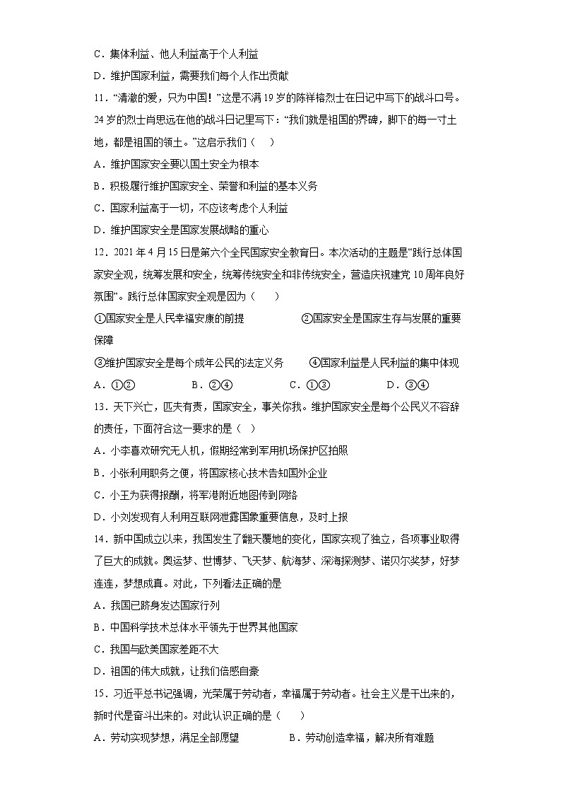 湖北省黄石市黄石港区2021-2022学年八年级上学期期末道德与法治试题(word版含答案)第3页