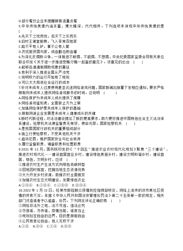2022年河南省中考模拟测评道德与法治试卷(A)(word版含答案)第2页