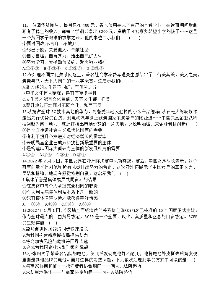 2022年河南省中考模拟测评道德与法治试卷(A)(word版含答案)第3页