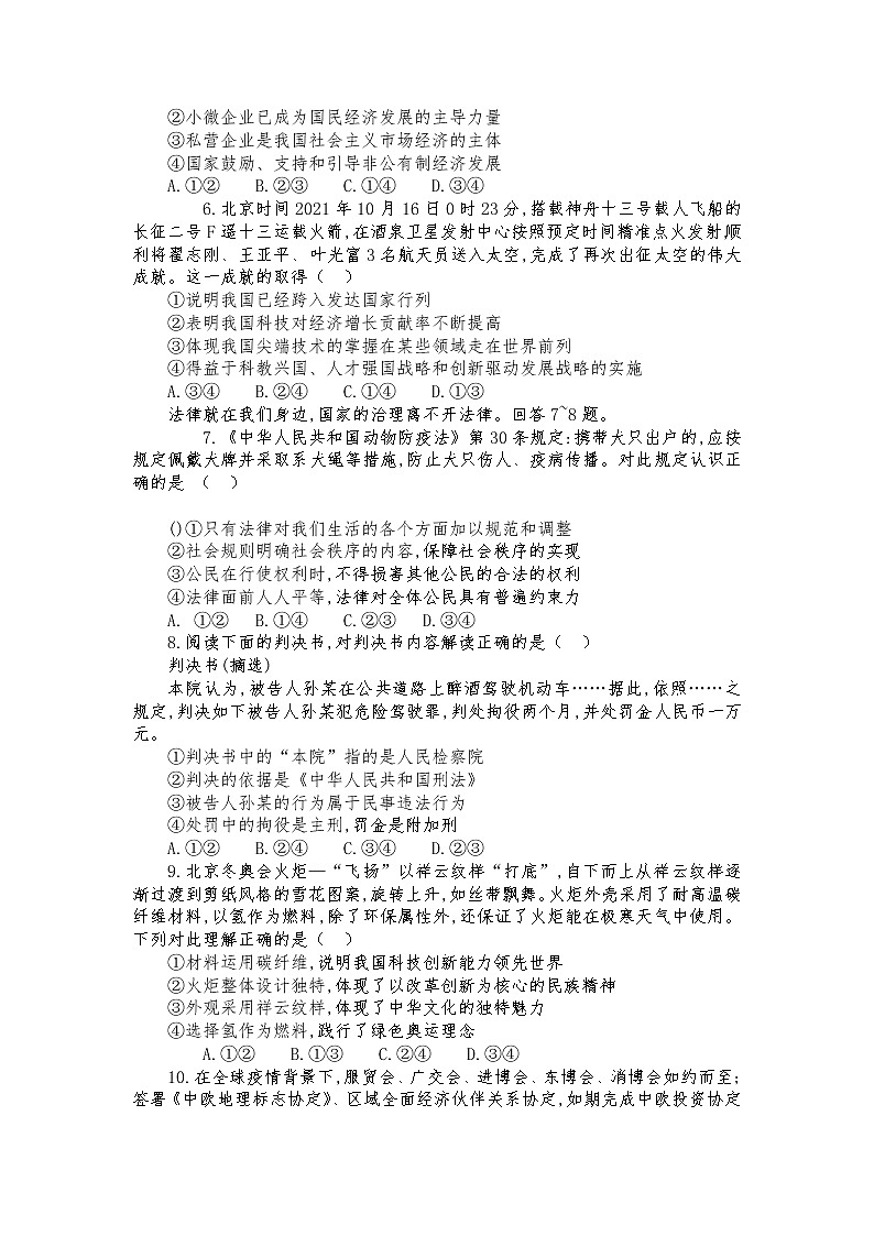 2022年河北省中考道德与法治模拟试卷(一)(word版含答案)第2页
