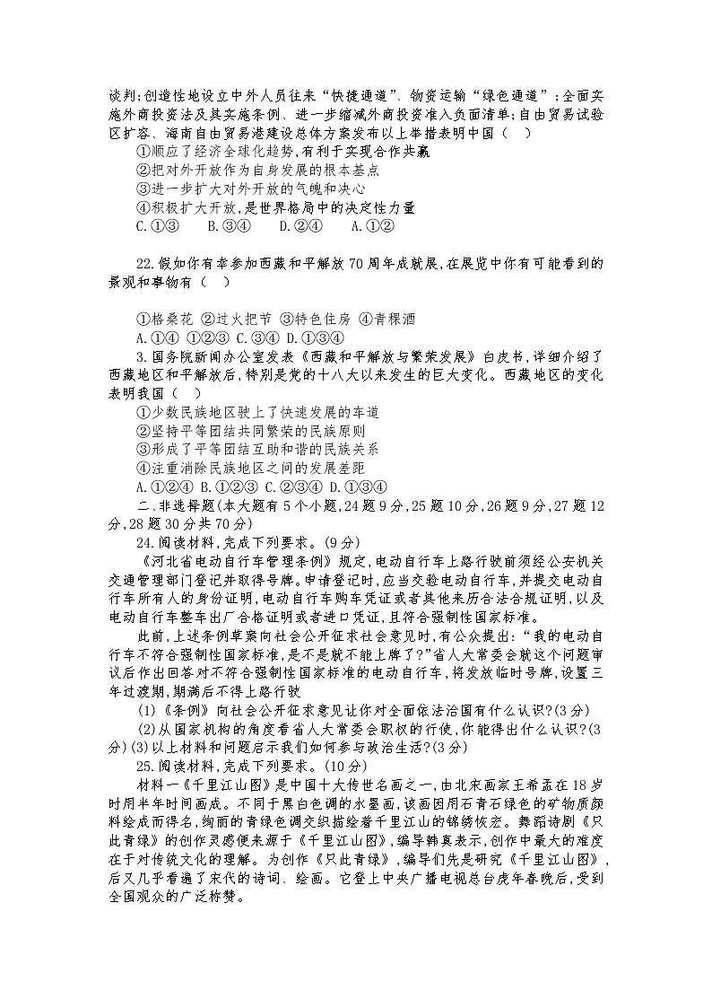 2022年河北省中考道德与法治模拟试卷(一)(word版含答案)第3页