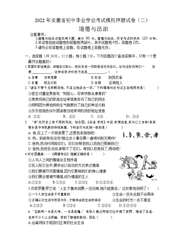 2022年安徽省中考道德与法治模拟押题冲刺卷(word版含答案)01