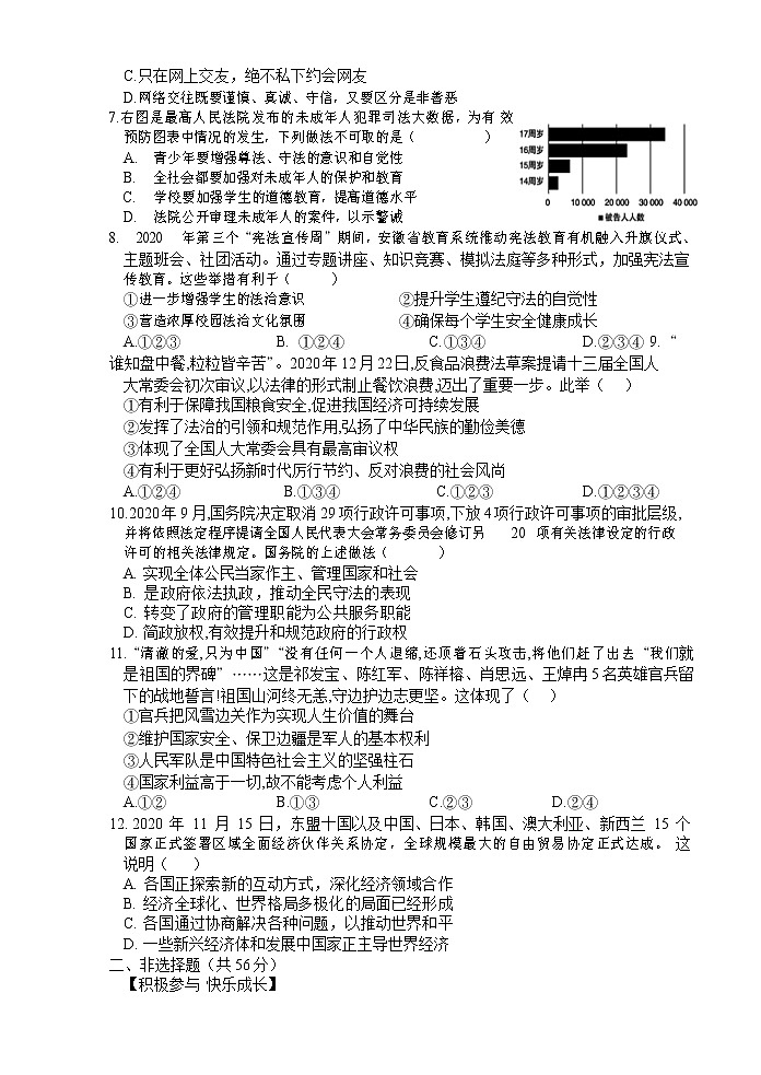 2022年安徽省中考道德与法治模拟押题冲刺卷(word版含答案)03