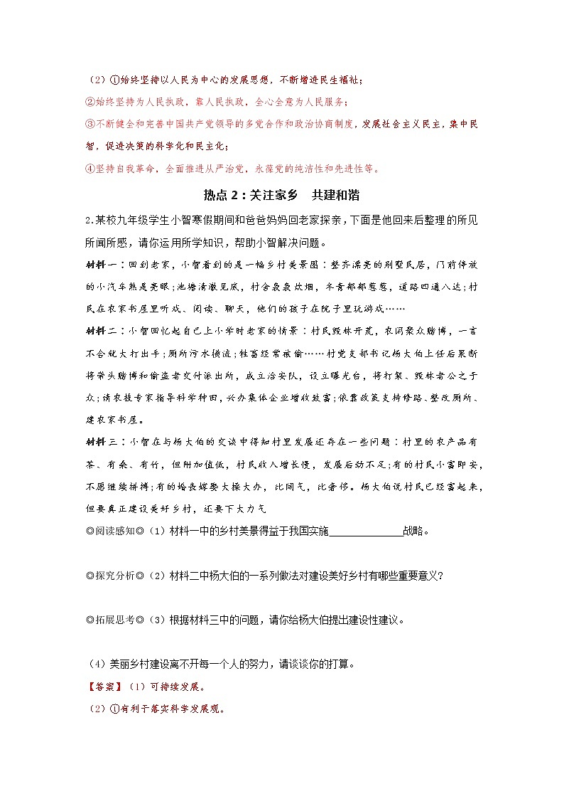 2022年中考道德与法治重大时政热点归纳(二)(word版含答案)练习题第2页