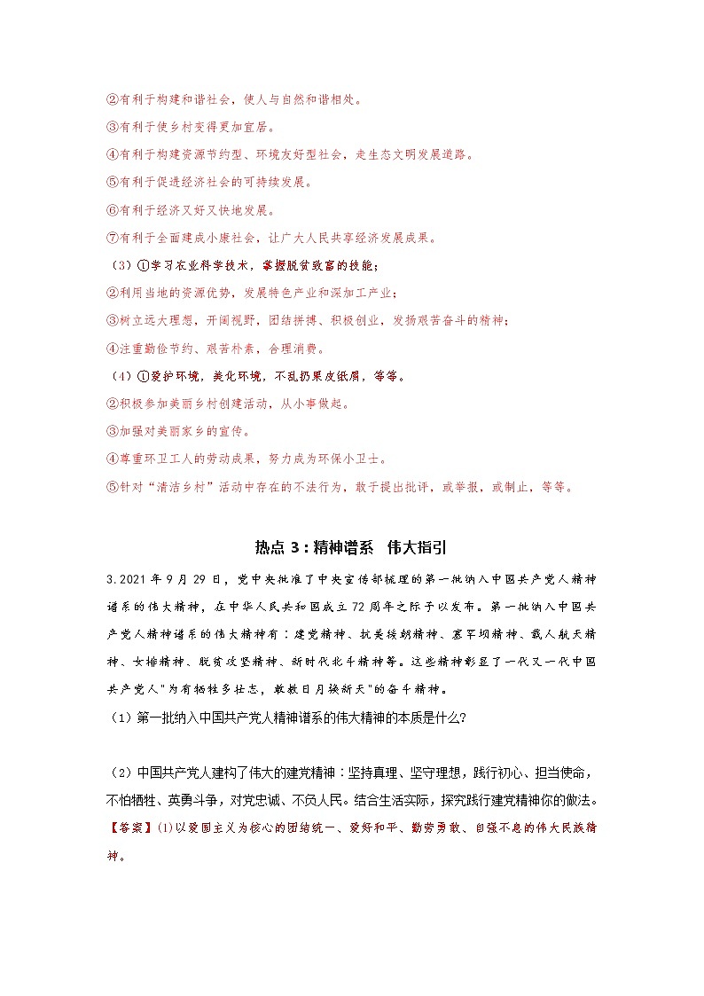 2022年中考道德与法治重大时政热点归纳(二)(word版含答案)练习题第3页