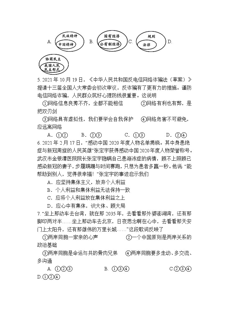 2022年湖南省永州市零陵区中考一模道德与法治试题 (word版含答案)第2页