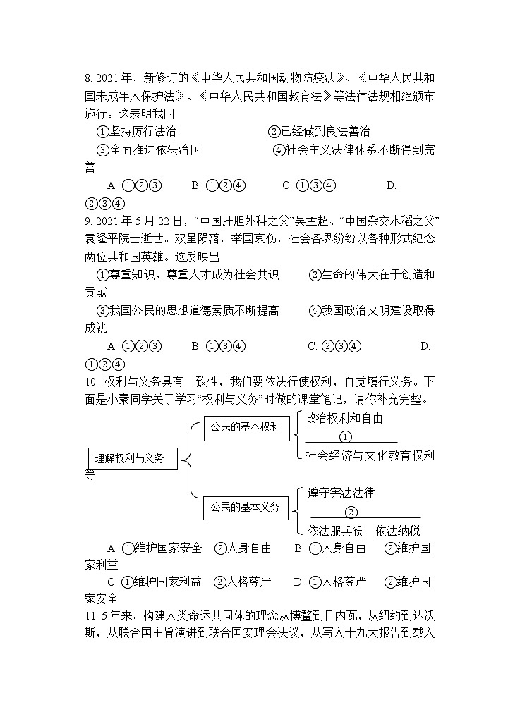 2022年湖南省永州市零陵区中考一模道德与法治试题 (word版含答案)第3页