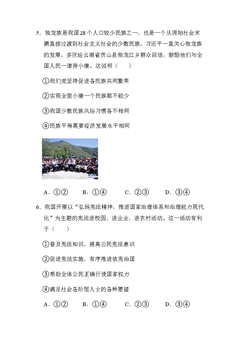 2022年四川省江油市八校中考适应性联考道德与法治试卷(word版含答案)第3页
