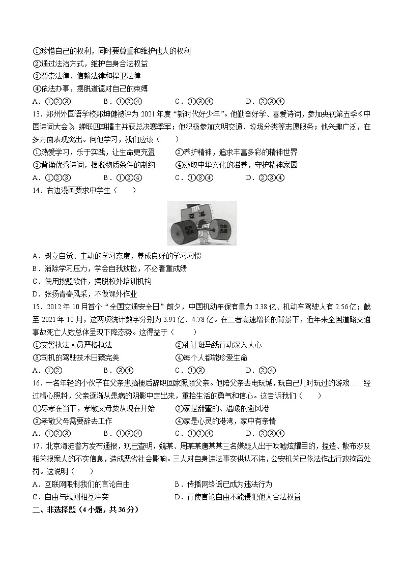 2022年河南省永城市中考一模道德与法治试题(word版含答案)第3页