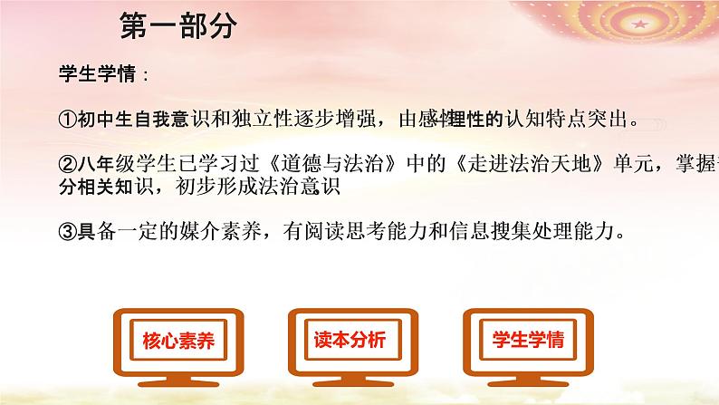 思政课学生读本初中5.1奉法者强则国强课件(18张PPT,无素材)04