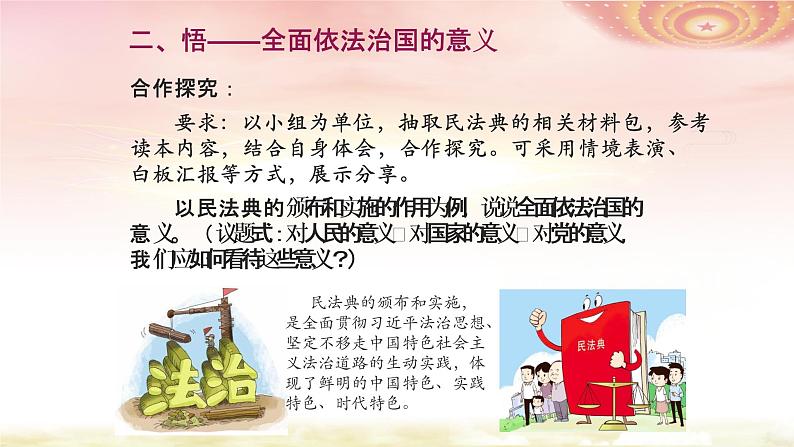 思政课学生读本初中5.1奉法者强则国强课件(18张PPT,无素材)08