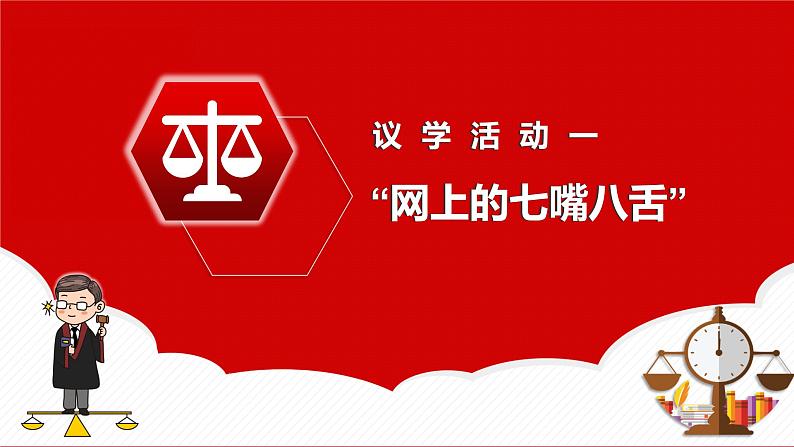 7.1自由平等的真谛课件-2021-2022学年部编版道德与法治八年级下册第3页