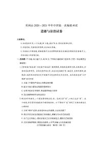 2021年河南省邓州市中招第一次模拟考试道德与法治试题