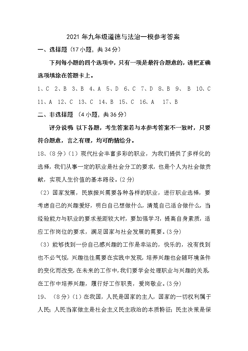 2021年河南省南阳市方城县中招模拟考试(一)道德与法治试题01