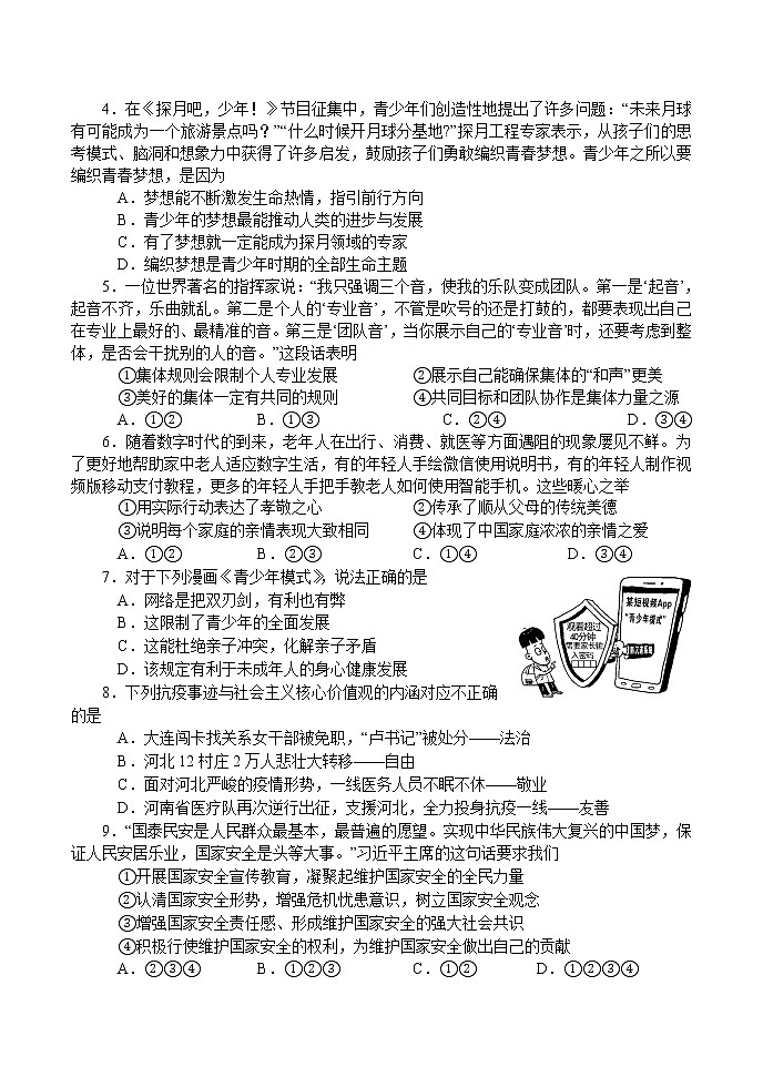 2021年河南省南阳市方城县中招模拟考试(一)道德与法治试题02