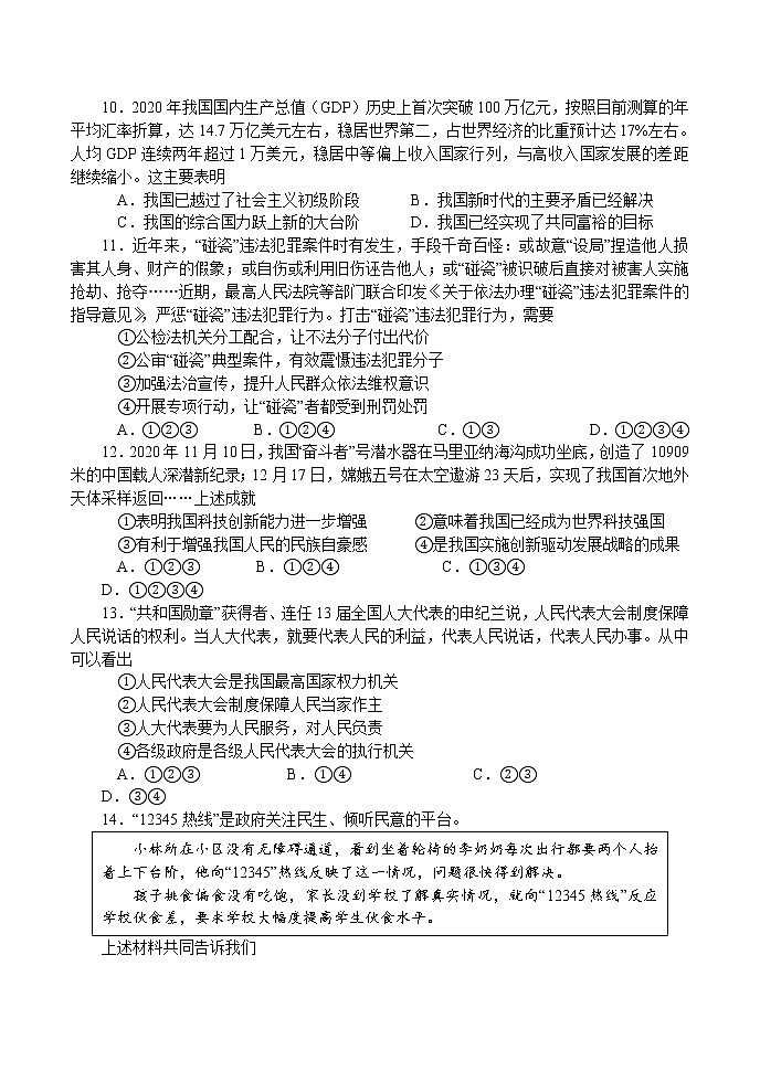 2021年河南省南阳市方城县中招模拟考试(一)道德与法治试题03