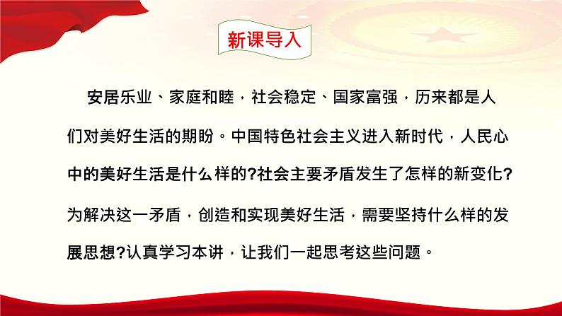 《习近平新时代中国特色社会主义思想》学生读本(初中)配套课件第2讲中国特色社会主义进入新时代(课件 素材)05