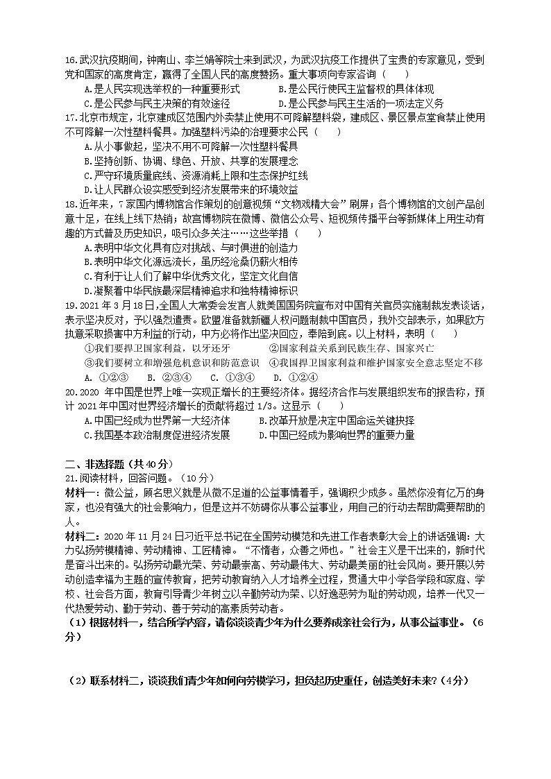 广东省惠州市惠阳区2021年中考道德与法治一模(含答案)练习题03