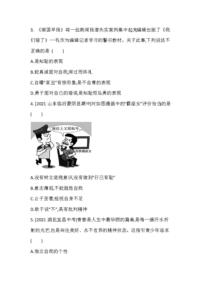 2021-2022學(xué)年道德與法治七年級(jí)下冊(cè)       3.2  青春有格    作業(yè)第2頁(yè)