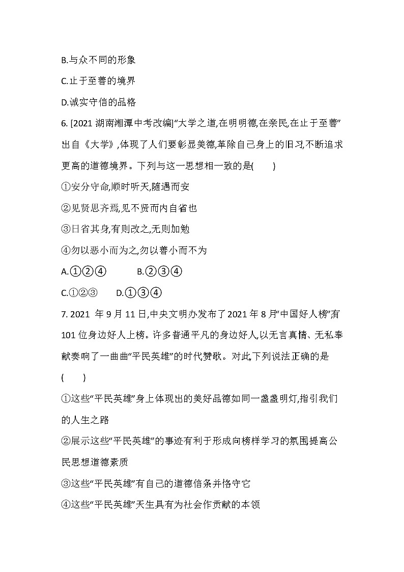2021-2022學(xué)年道德與法治七年級(jí)下冊(cè)       3.2  青春有格    作業(yè)第3頁(yè)