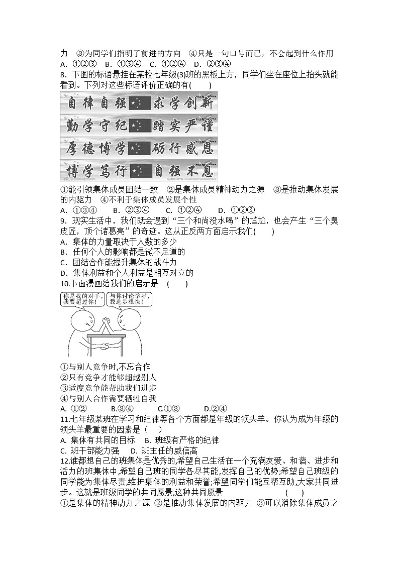 2021-2022学年道德与法治七年级下册 8.1憧憬美好集体 作业第2页