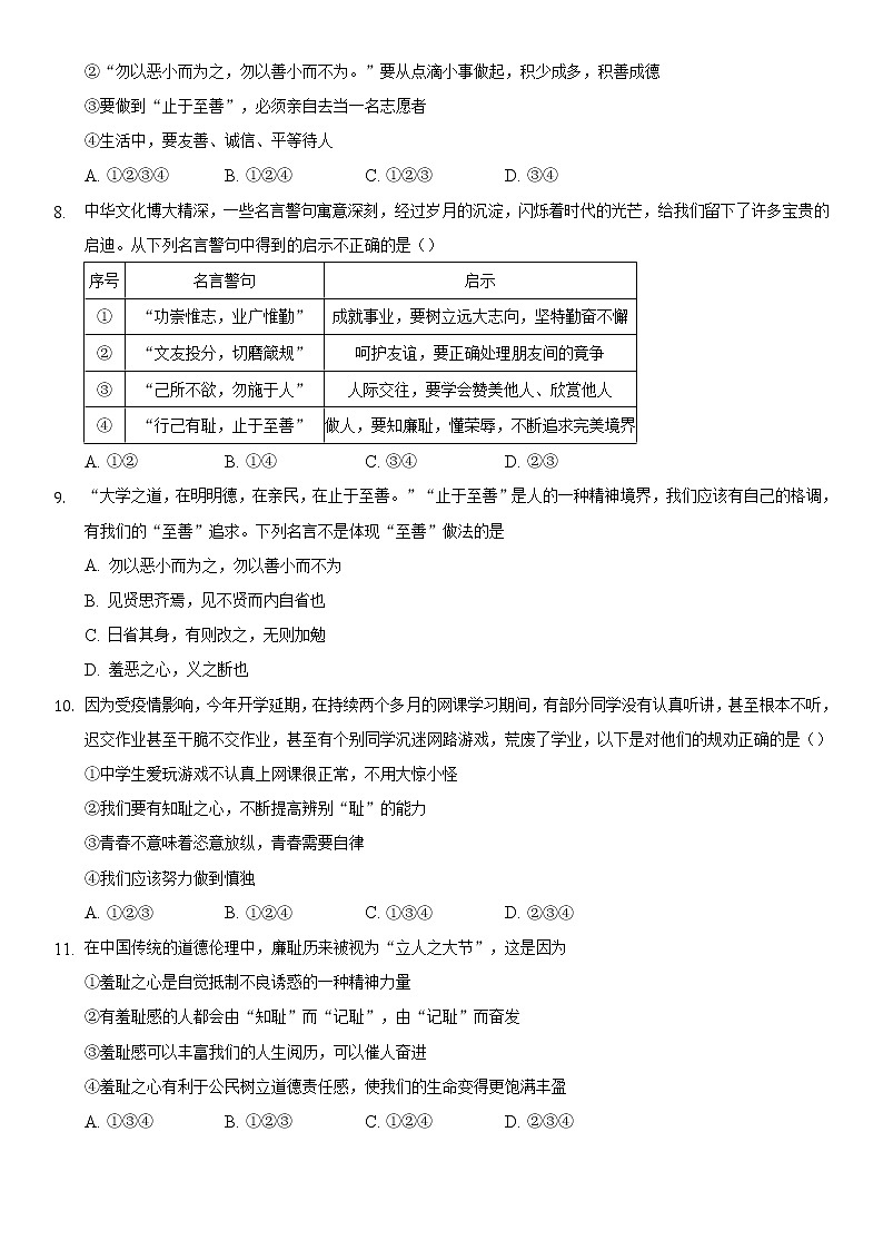 2021-2022学年道德与法治七年级下册 3.2青春有格 作业 练习02