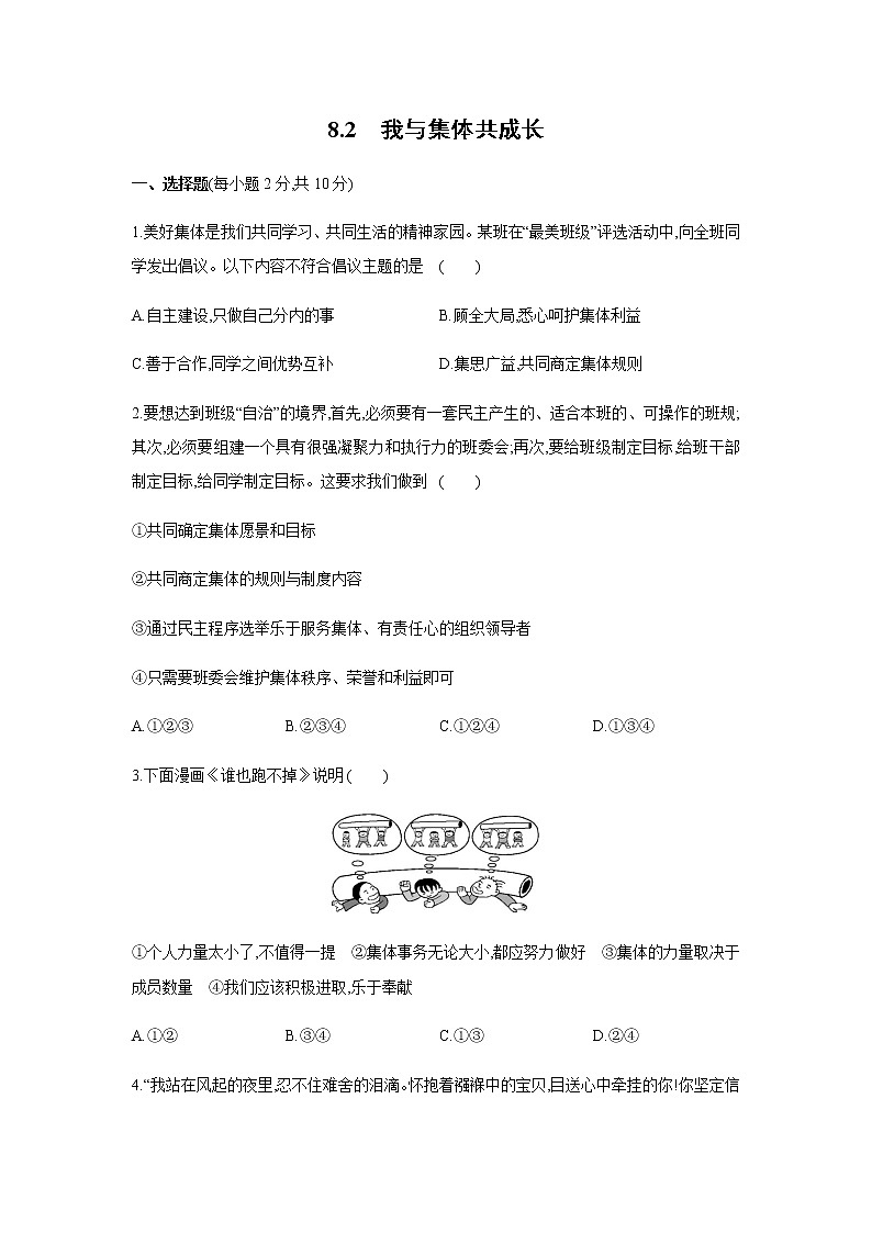 2021-2022学年道德与法治七年级下册 8.2我与集体共成长 作业第1页