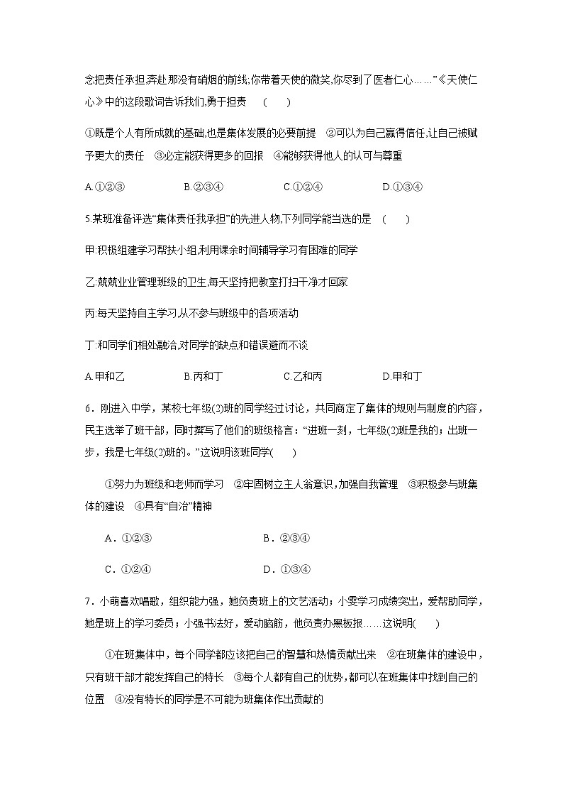 2021-2022学年道德与法治七年级下册 8.2我与集体共成长 作业第2页