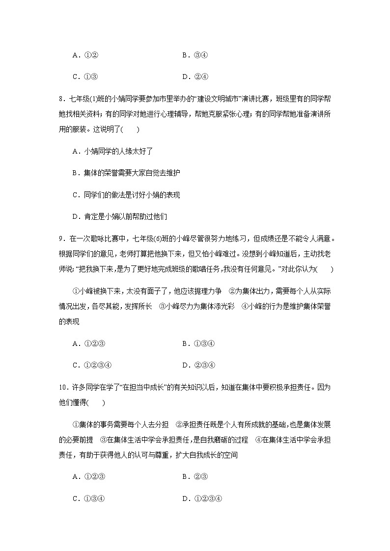 2021-2022学年道德与法治七年级下册 8.2我与集体共成长 作业第3页