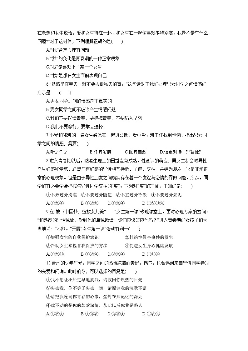 2021-2022学年道德与法治七年级下册 2.2 青春萌动 作业第2页