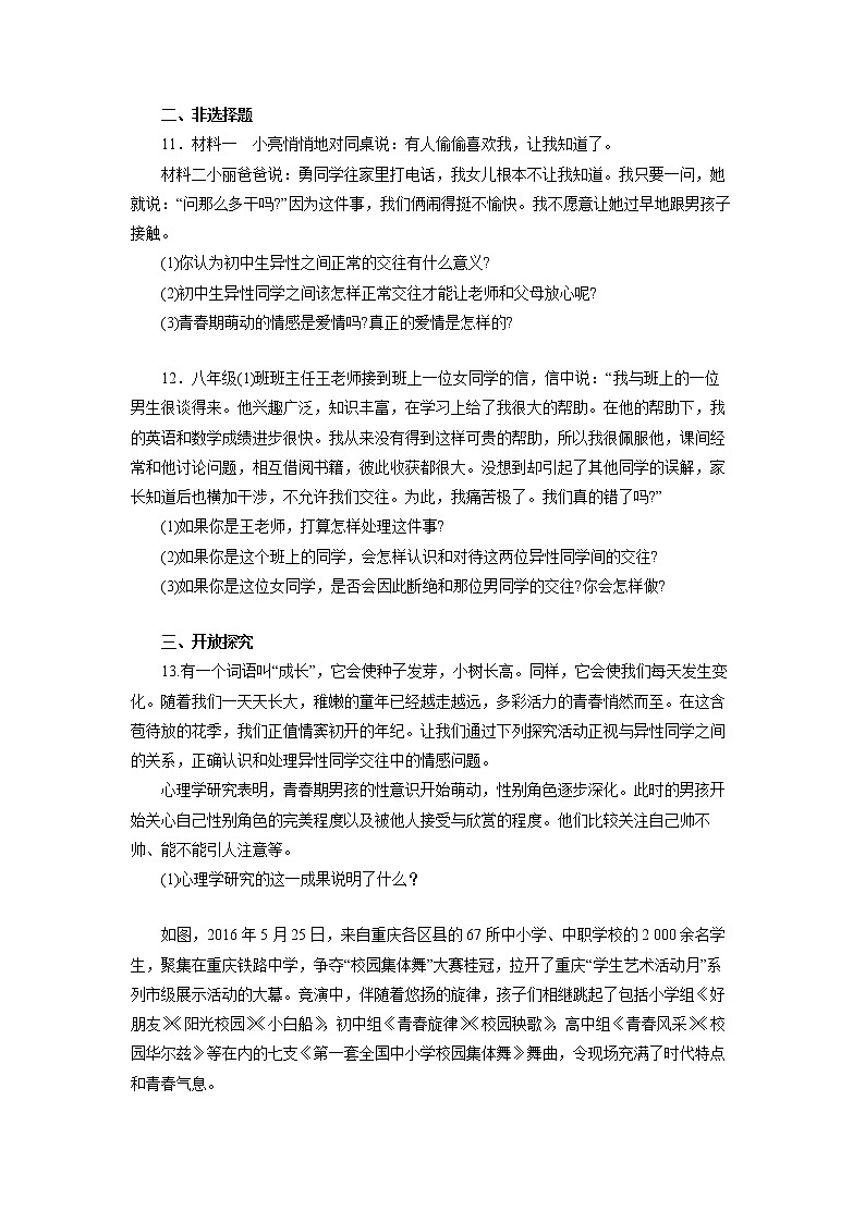 2021-2022学年道德与法治七年级下册 2.2 青春萌动 作业第3页