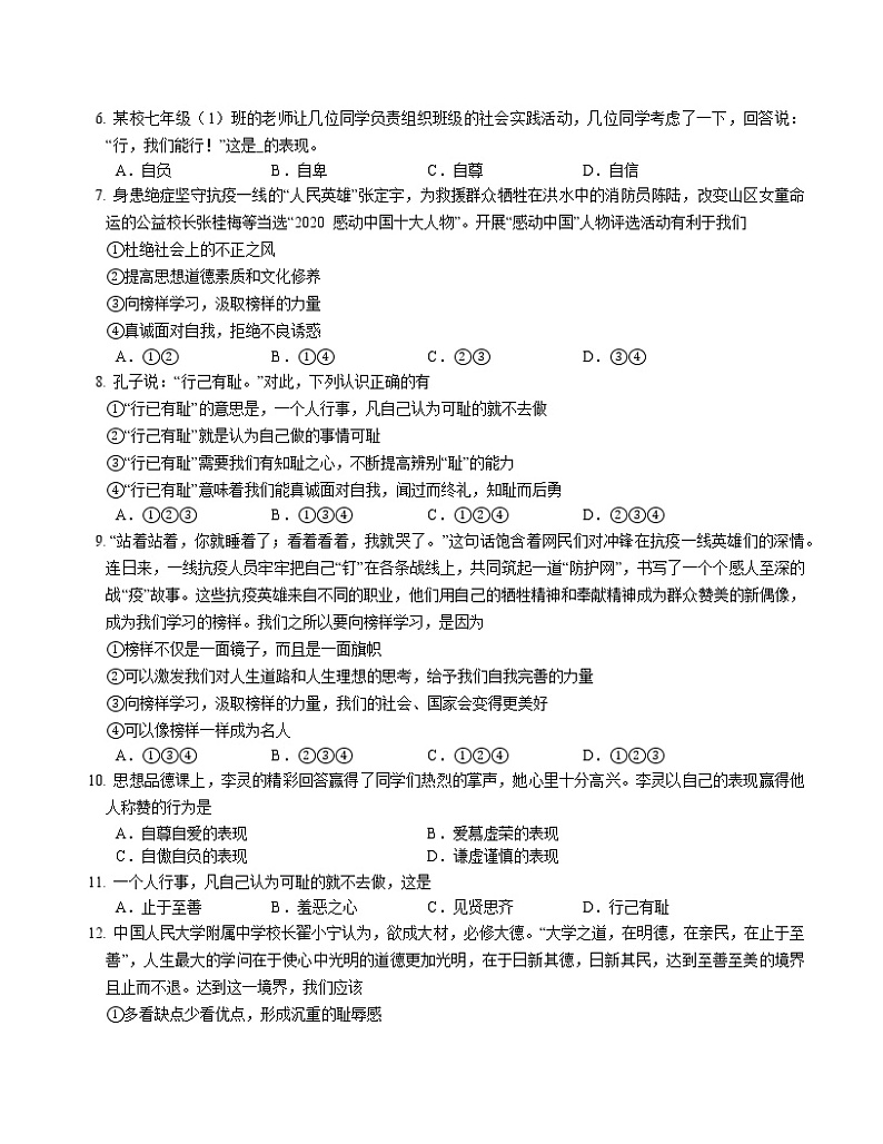2021-2022学年道德与法治七年级下册 3.2青春有格练习 作业第2页