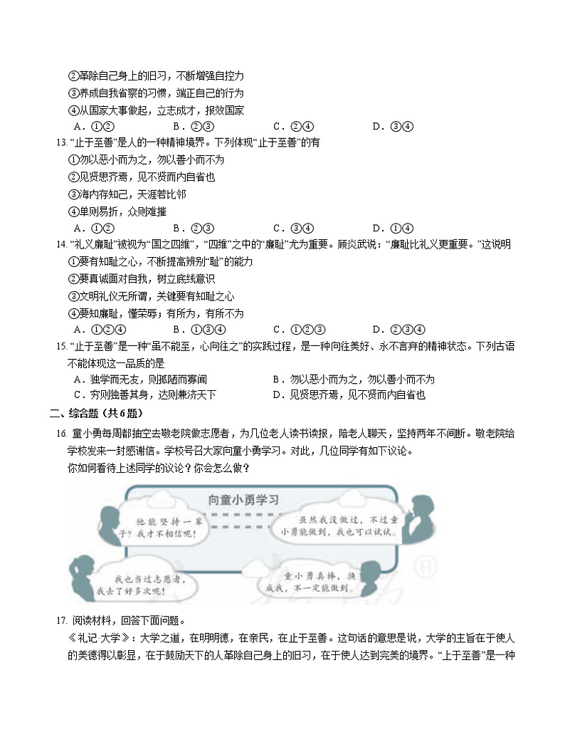 2021-2022学年道德与法治七年级下册 3.2青春有格练习 作业第3页
