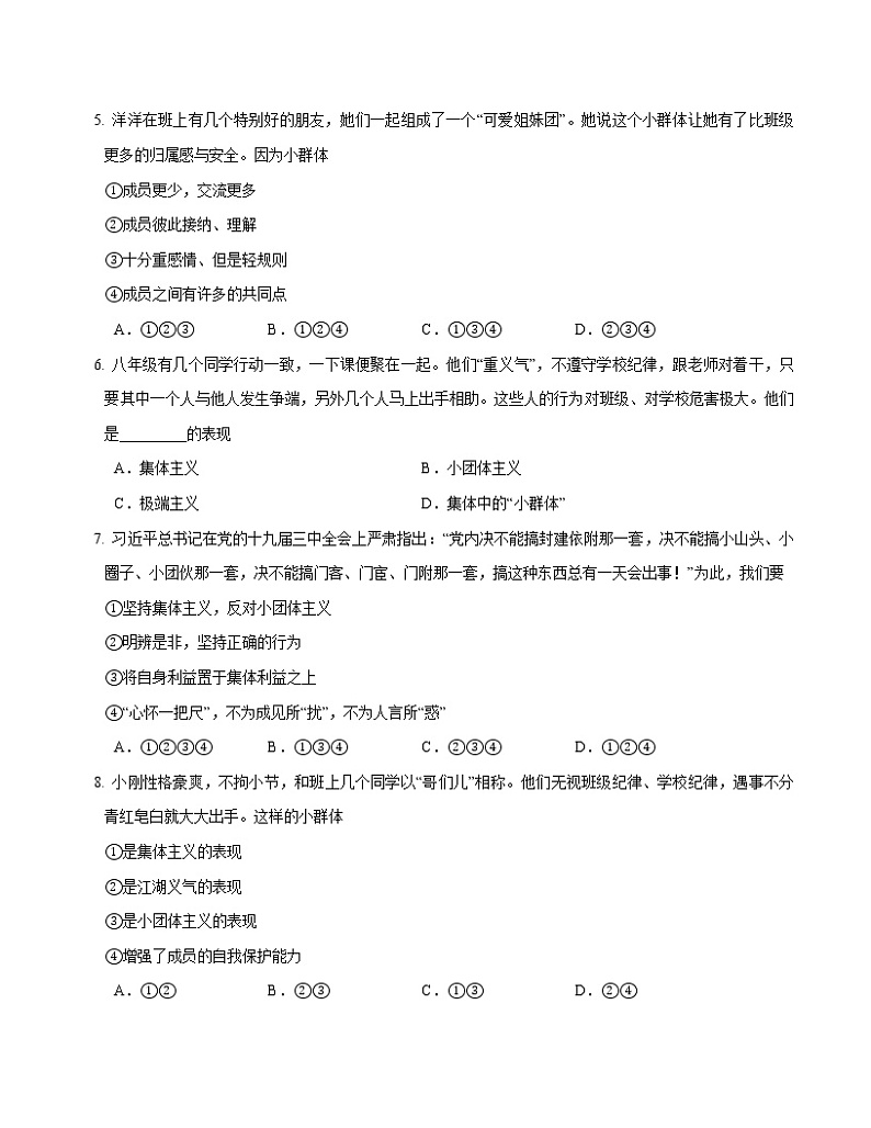 2021-2022学年道德与法治七年级下册 7.2 节奏与旋律 作业 (2)第2页