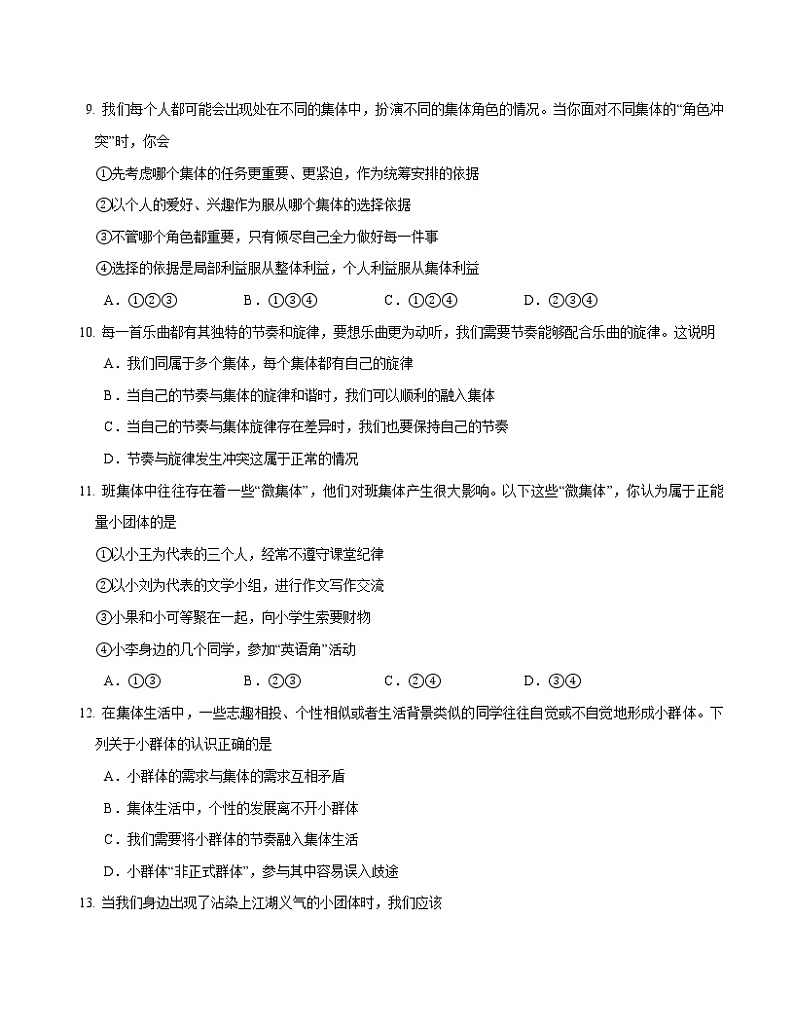 2021-2022学年道德与法治七年级下册 7.2 节奏与旋律 作业 (2)第3页