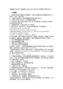 初中政治 (道德与法治)人教部编版七年级下册我们与法律同行随堂练习题