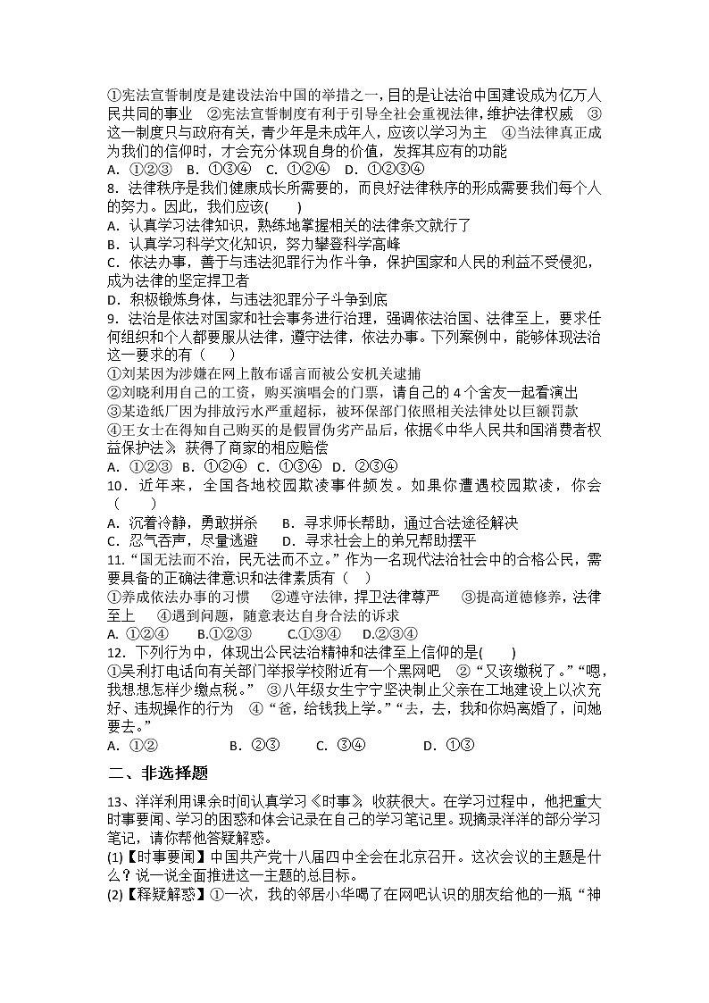 2021-2022学年道德与法治七年级下册 10.2我们与法律同行 作业第2页