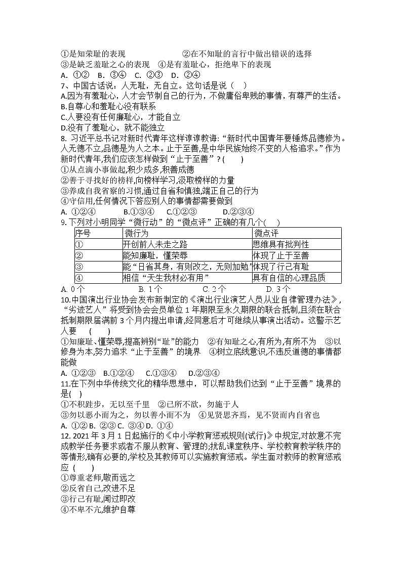 2021-2022学年道德与法治七年级下册       3.2青春有格 作业 (2) 练习02