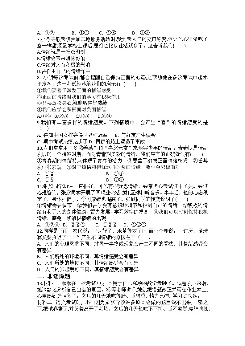 2021-2022学年道德与法治七年级下册 4.1青春的情绪 作业第2页