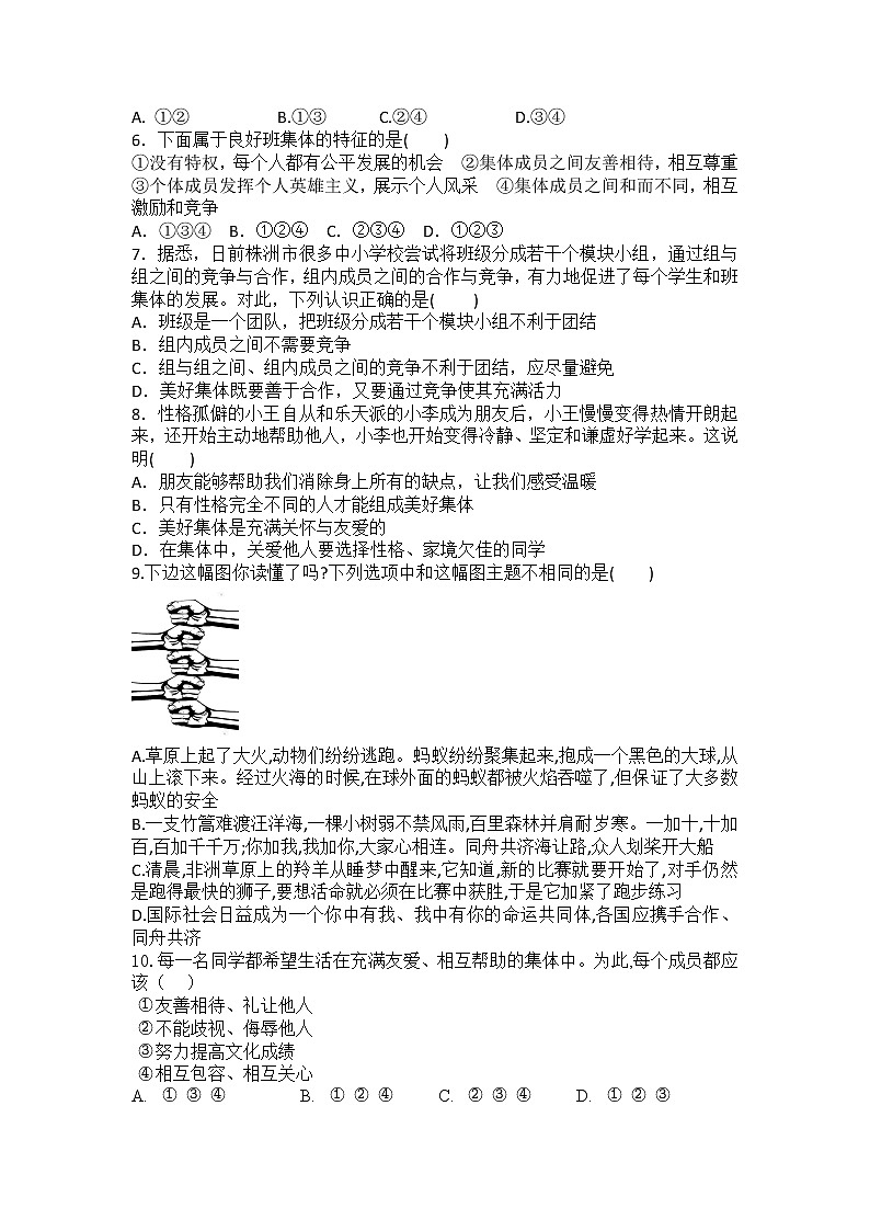 2021-2022学年道德与法治七年级下册 8.1憧憬美好集体 作业第2页