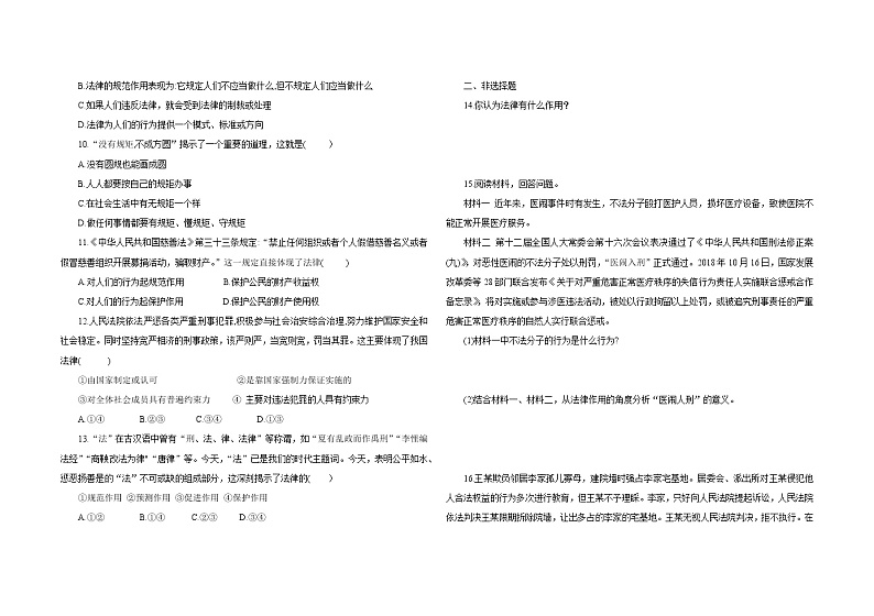 2021-2022学年道德与法治七年级下册 9.2 法律保障生活 作业第2页