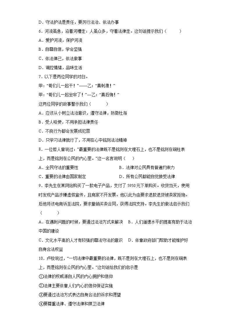 2021-2022学年道德与法治七年级下册 10.2我们与法律同行 作业 练习02