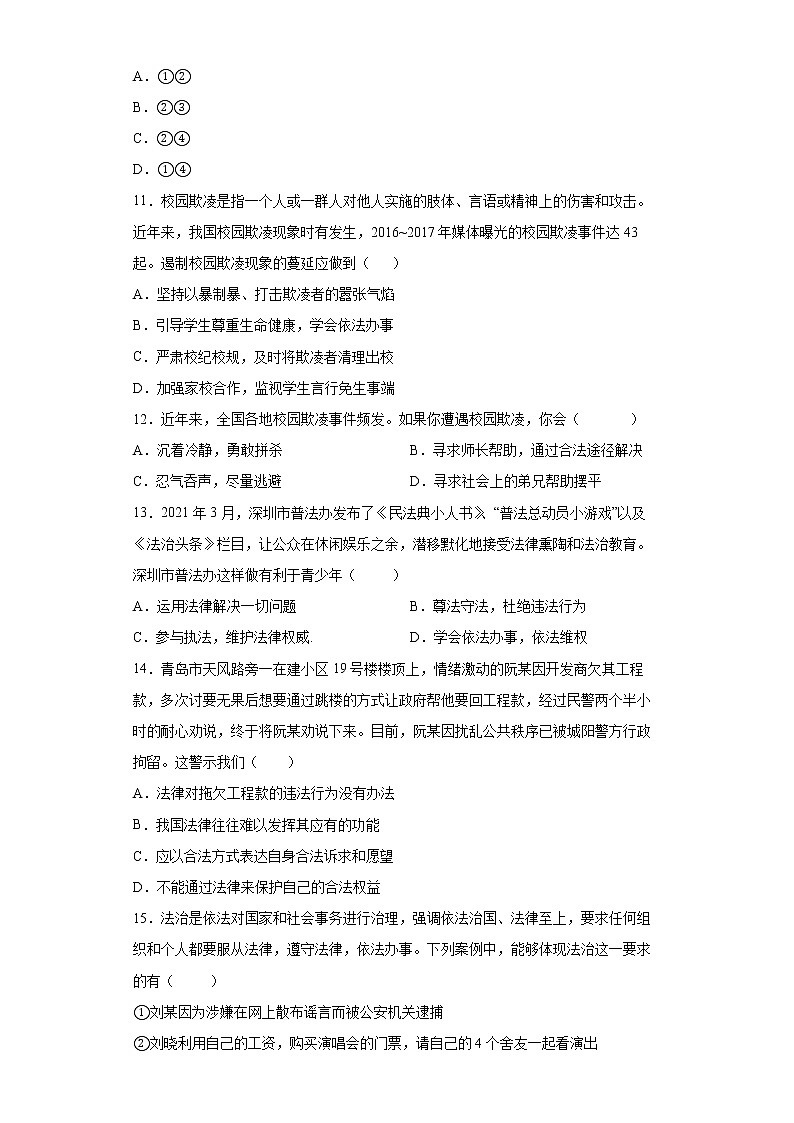 2021-2022学年道德与法治七年级下册 10.2我们与法律同行 作业 练习03