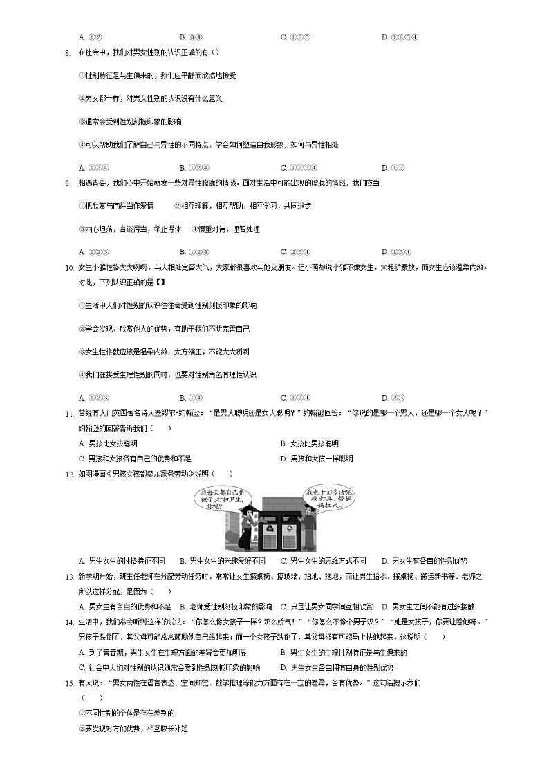 2021-2022学年道德与法治七年级下册 2.1 男生女生 作业第2页