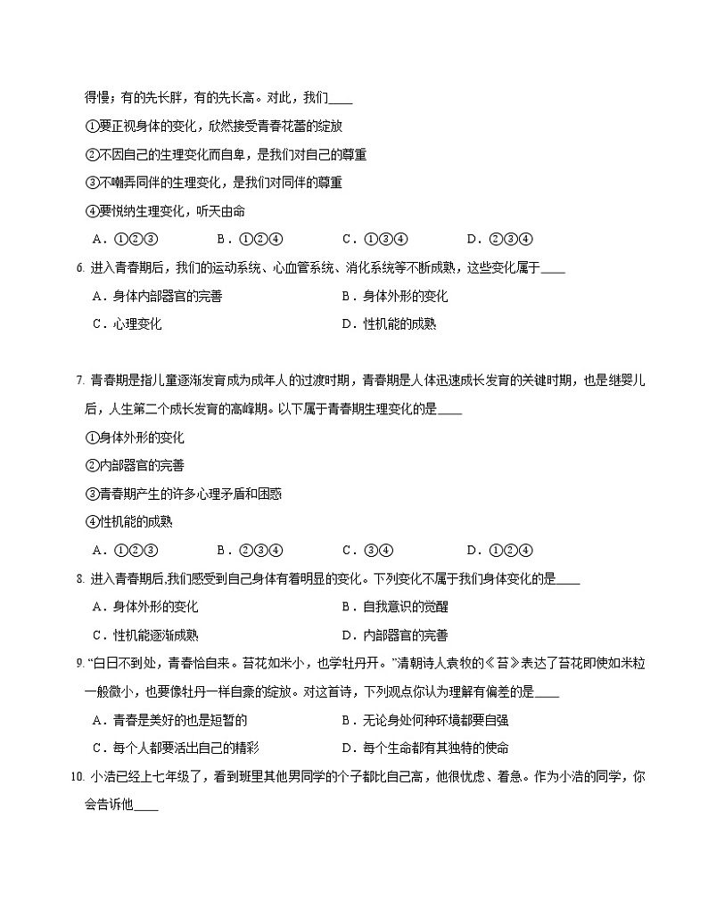 2021-2022学年道德与法治七年级下册 1.1悄悄变化的我 作业 (2)第2页