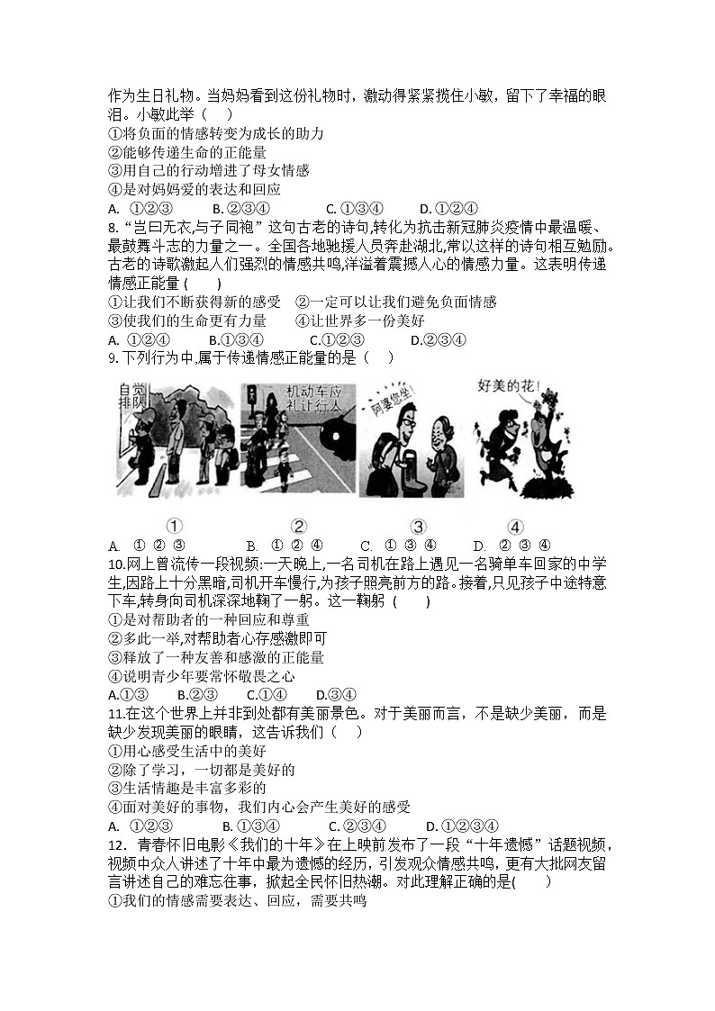 2021-2022学年道德与法治七年级下册 5.2 在品味情感中成长 作业第2页