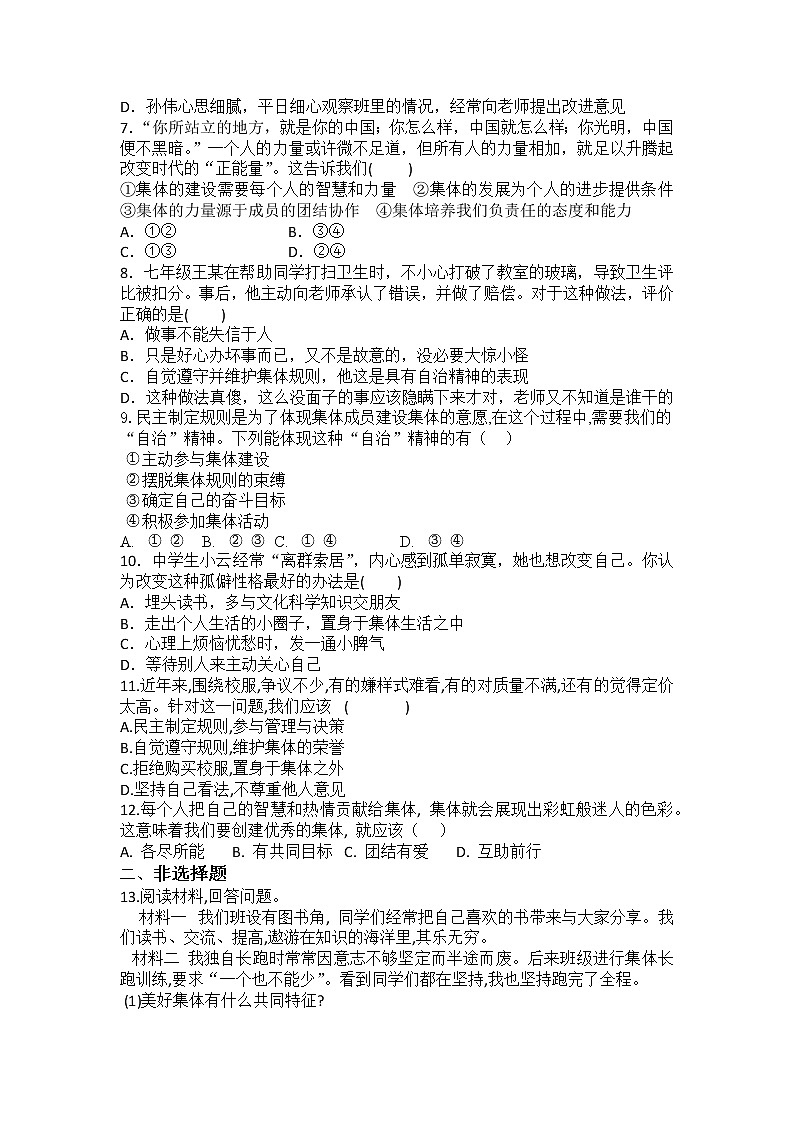 2021-2022学年道德与法治七年级下册 8.2我与集体共成长 作业 (2) 练习02