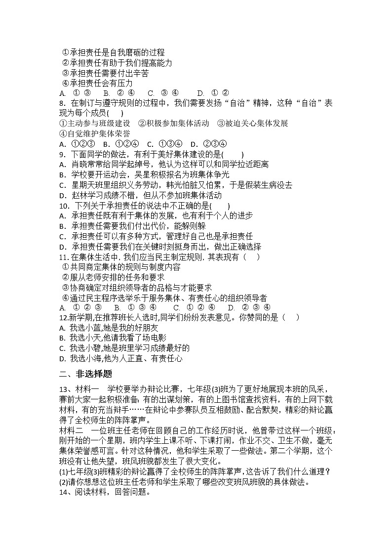 2021-2022学年道德与法治七年级下册 8.2我与集体共成长 作业第2页