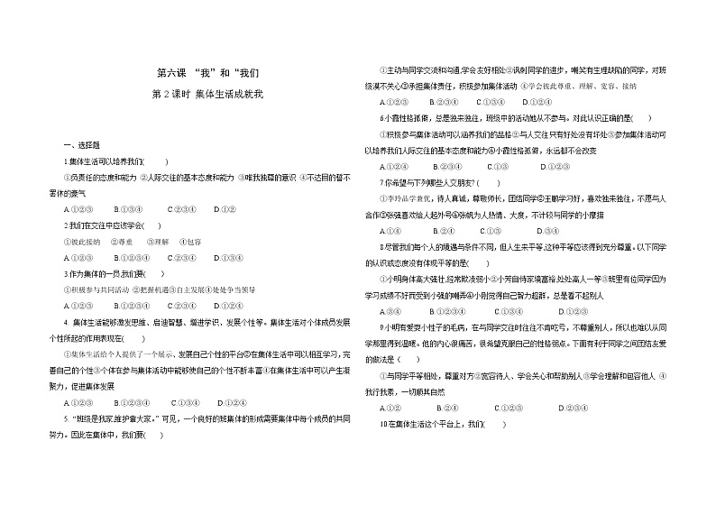 2021-2022学年道德与法治七年级下册 6.2 集体生活成就我 作业第1页