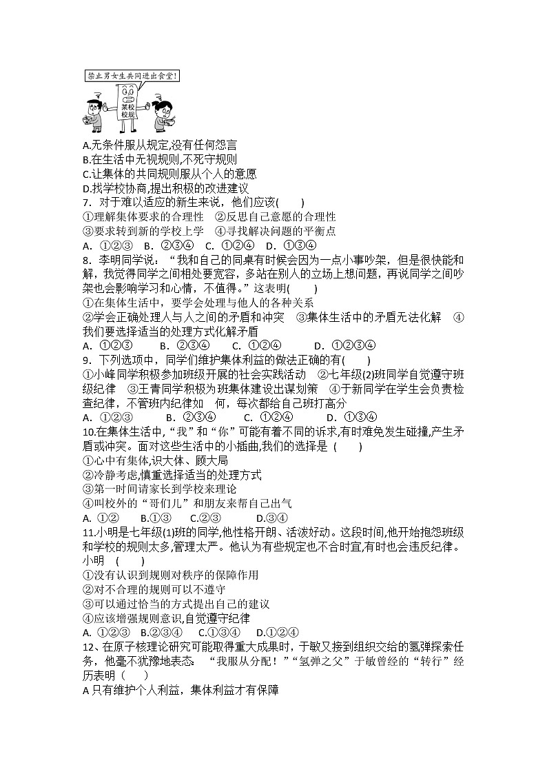 2021-2022学年道德与法治七年级下册 7.1单音与和声 作业 练习02